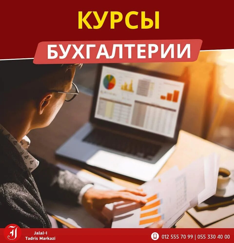 Бухгалтерский учет курсы