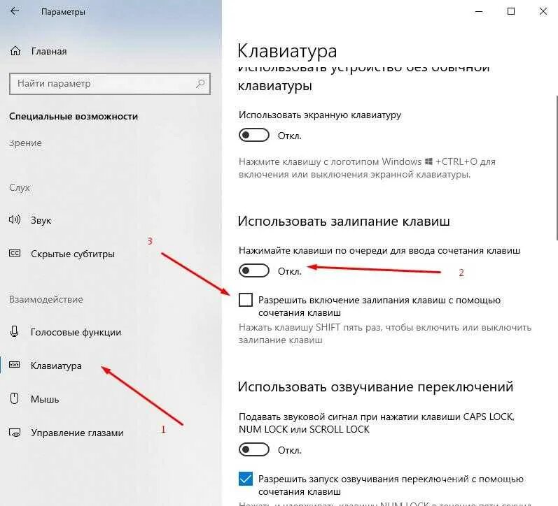 Выключить клавиш на Windows 10. Как включить кнопки звука на клавиатуре. Win 10 выключить залипание клавиш. Звук при нажатии клавиши.