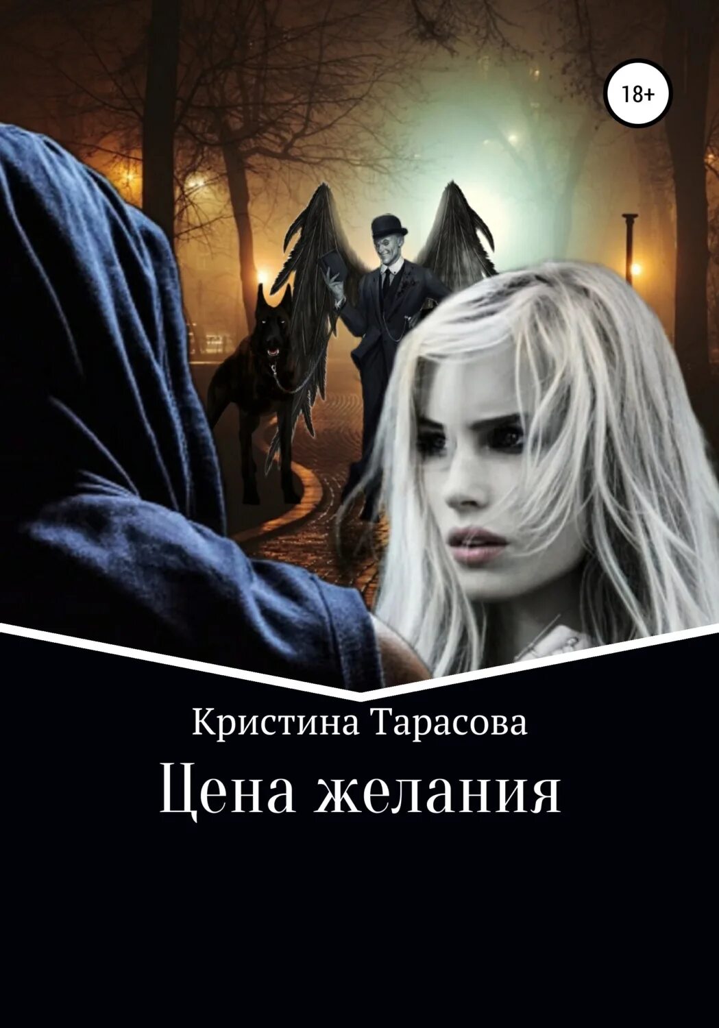 Сколько стоят желания. Цена желания.