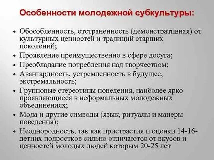 Попробуйте охарактеризовать типичные черты современной молодежи