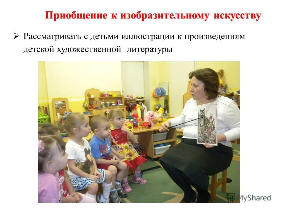 Приобщение к искусству в доу. Игровая поэзия для дошкольников. Приобщиться к искусству. Гербова в. Приобщение к народной культуре в детском саду.