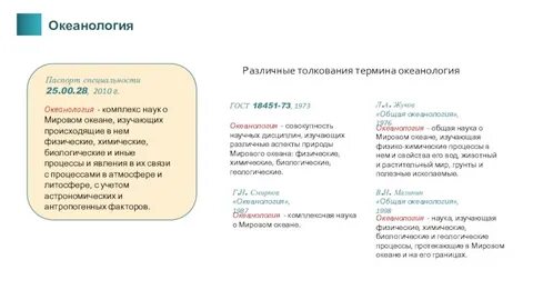 Океанология это кратко