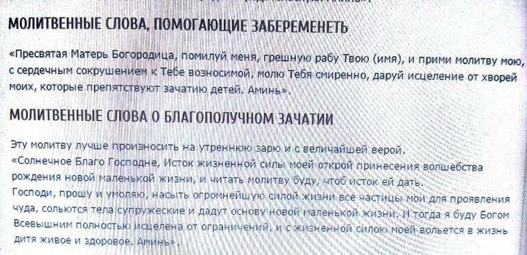 Что нужно для того чтобы забеременеть. Заговор на зачатие ребенка. заговор чтобы забеременеть. заговор на зачатие здорового ребенка. заговоры и обряды на беременность.