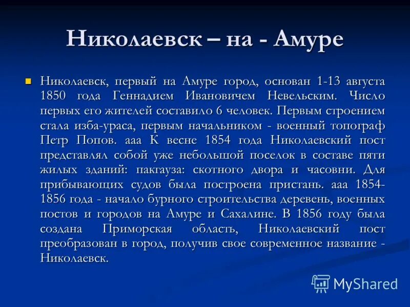 Магазин планета николаевск на амуре. Пирамида николаевск на амуре. Николаевск-на-амуре интернат. День города николаевск на амуре. Николаевск на амуре психоневрологический интернат советская 197.