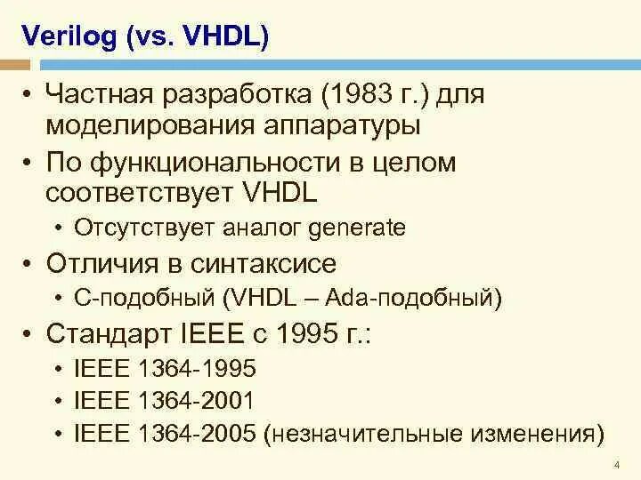 Vhdl verilog. Операторы vhdl. типы данных vhdl. verilog/vhdl. основы языка проектирования цифровой аппаратуры verilog.