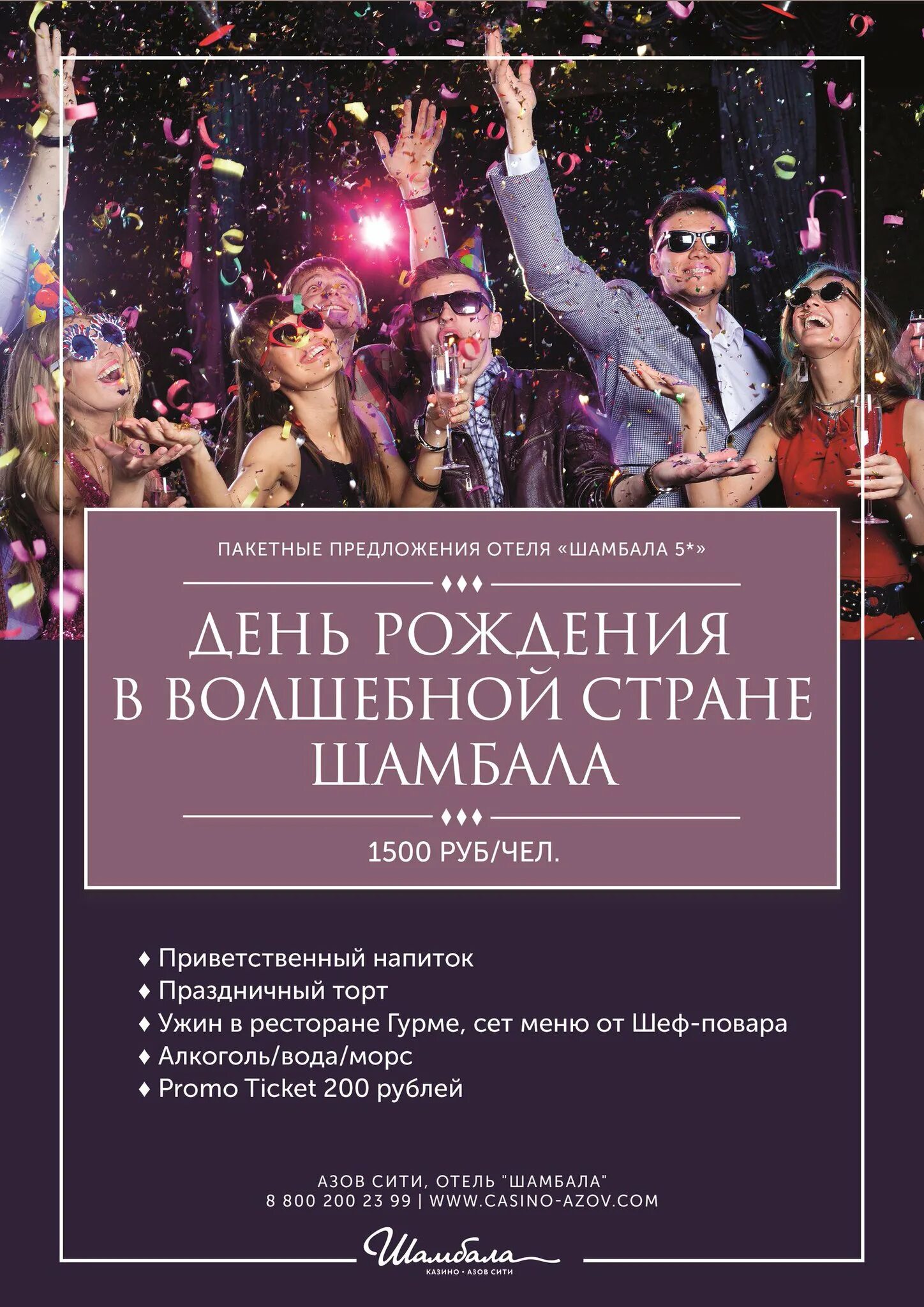 Акции в день рождения в отелях. Акции в день рождения в отелях. Скидка именинникам в день рождения. День рождения в отеле. Пакетные предложения на день рождения.