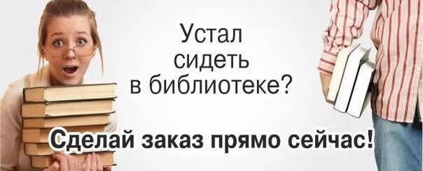 Заказать качественную курсовую. Курсовые рефераты на заказ. Дипломы курсовые рефераты на заказ. Помощь студентам. Помощь в написании курсовых и дипломных работ.