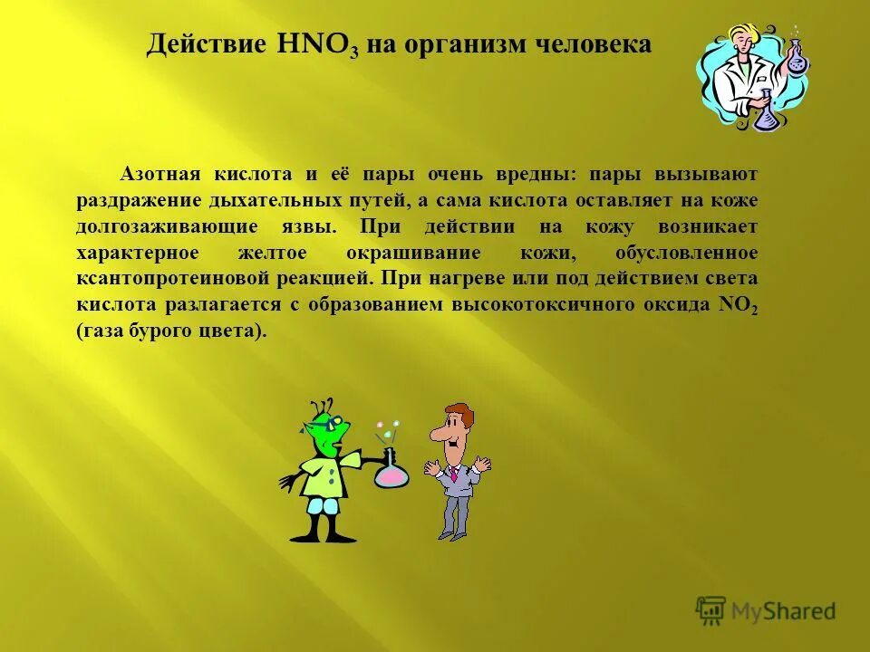 пары кислоты воздействие на человека. симптомы при отравлении кислотами и щелочами. признаки отравления азотной кислотой. первая помощь при вдыхании паров кислоты. влияние лимонной кислоты на организм человека.