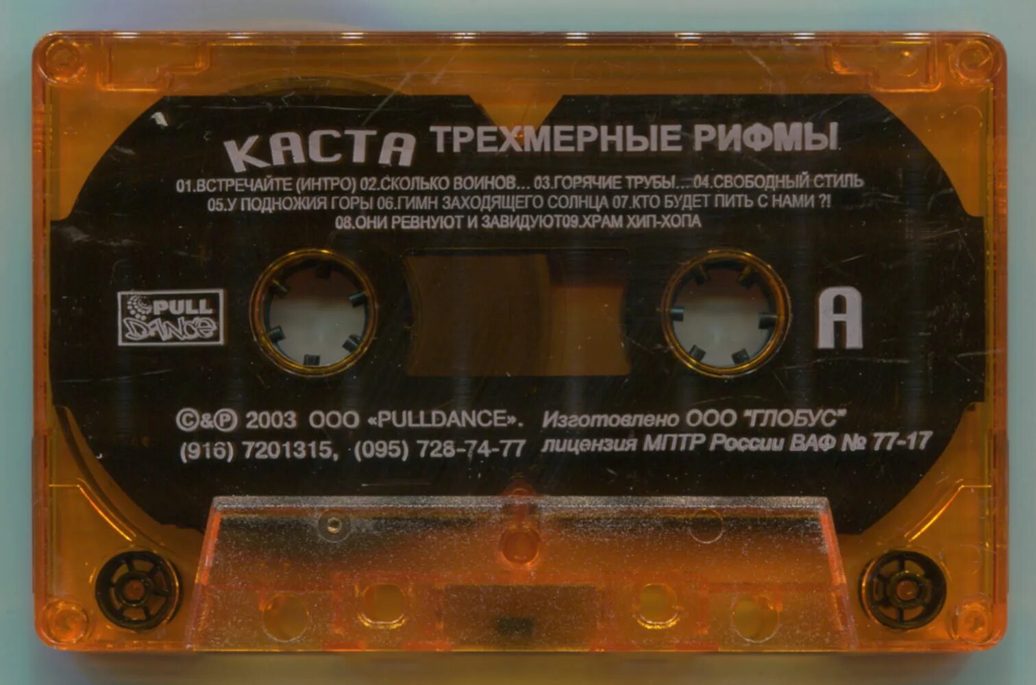 каста трёхмерные рифмы альбом. каста трехмерные рифмы 1999. каста 1999. объединенная каста 1997. каста трехмерные рифмы 1999.