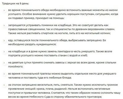 Ходить на похороны в день рождения