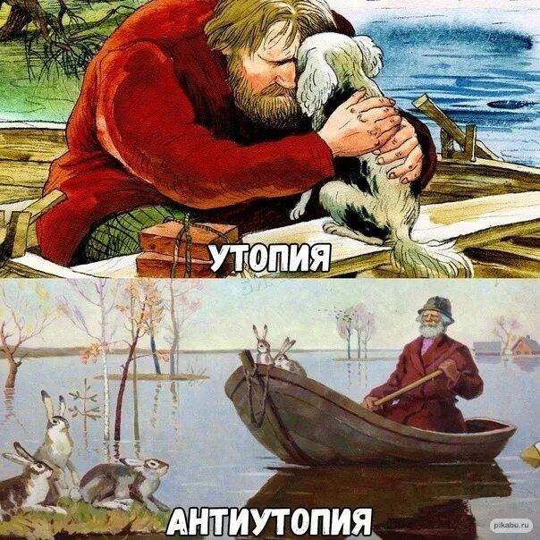 Муму анекдоты. Дед мазай и муму. утопия муму и антиутопия дед мазай.