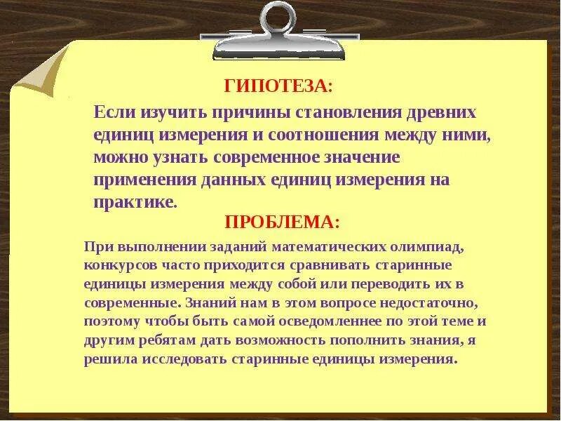 Гипотеза древности. Старые единицы измерения. Старинные меры измерения. Единица измерения гипотезы. Старые меры длины гипотеза.