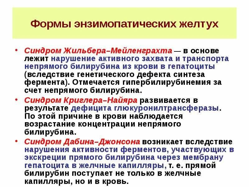 Болезнь Жильбера показатели билирубина. Синдром Жильбера-Мейленграхта. Синдром Жильбера показатели билирубина. Генотипирование синдрома Жильбера. Генотипы жильбера