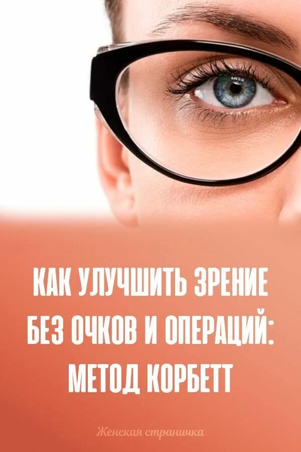 Очки для глаз для зрения. Улучши зрение. Восстановление зрения очками. Улучшение зрения. 100 восстановить зрение