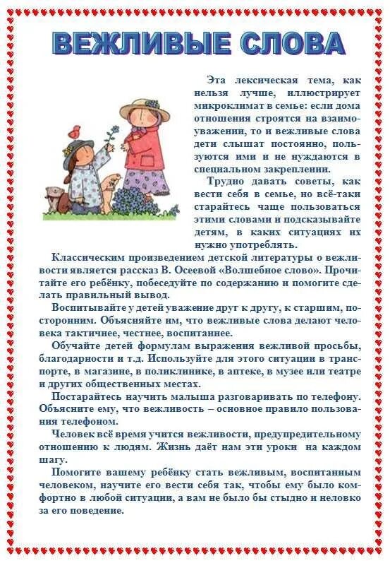 4 года как воспитывать. Темы консультаций для родителей в детском саду. Советы для родителей в детском саду средняя группа. Консультация для родителей для родителей. Памятка в детский сад секреты воспитания вежливого ребенка.