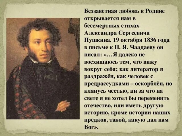 История создания стихотворения люблю. Стихотворение. Стихи поэтов. Пушкин стихи о любви к родине.