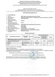 58973 2020 правила к оформлению протоколов испытаний