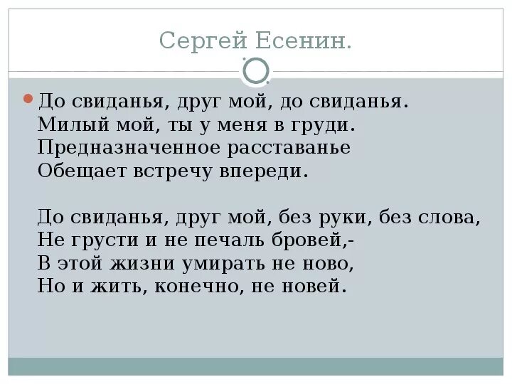 Стихотворение до свидания друг мой до свидания. Есенин до свиданья друг. Есенин досвидание друг мой. Стих Есенина до свидания друг мой до свидания. Стих есенина до свидания