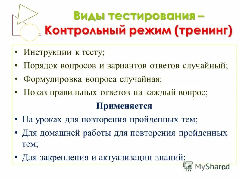 вопросы в тесте на порядок. задания закрытого типа. презентация на тему тест для студентов. тест это определение. вопросы в тесте на порядок.