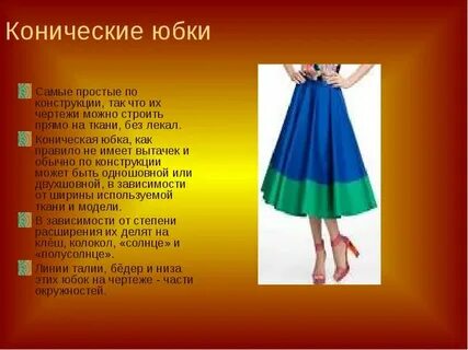 Юбка какая ткань