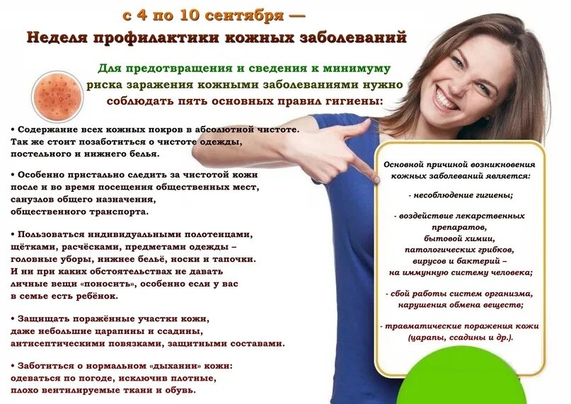 Для предупреждения заболеваний кожи рекомендуется. Профилактика заболеваний кожи. профилактика болезней кожи. неделя профилактики кожных заболеваний.