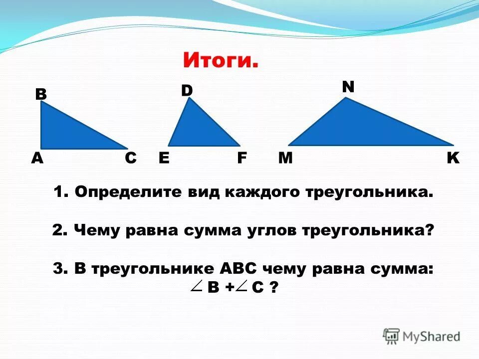 типы треугольников по углам и сторонам. определите вид каждого треугольника. определите вид каждого из треугольников. треугольники виды треугольников. треугольник в воде.
