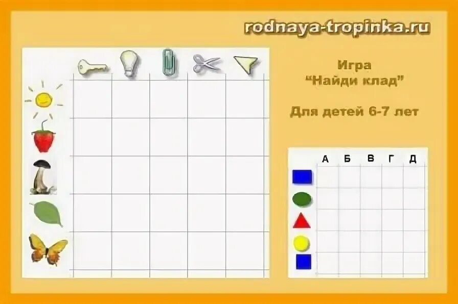 Игры на пространственную ориентировку. Ориентировка в пространстве для дошкольников. ориентировка на листе бумаги для дошкольников. задание на ориентирование на листе бумаги. игровое упражнение на ориентировку на листе бумаги.