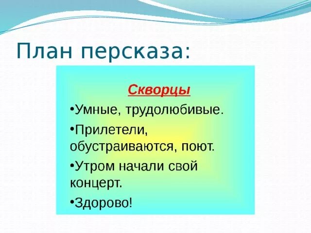 Рассказ куприна скворцы кратко. План скворцы Куприн 4 класс. Куприн скворцы план. План рассказа скворцы. План рассказа Куприна скворцы.