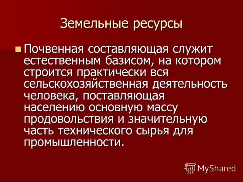 Земельные ресурсы составляют. Методы восстановления земельных ресурсов. земельные ресурсы это определение. что является важнейшей составляющей земельных ресурсов. ооо &quot;земельные ресурсы&quot;.