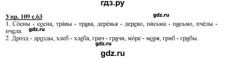 Русс яз 2 класс стр 63. По русскому номер 109. Русский язык второй класс номер 109. Домашнее задание по русскому языку 2 класс часть 2 страница 112 номер 109 1. Русский язык стр 63 номер 109 2 часть.