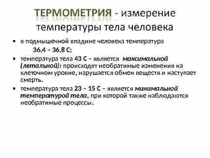 Почему телу холодно при нормальной температуре