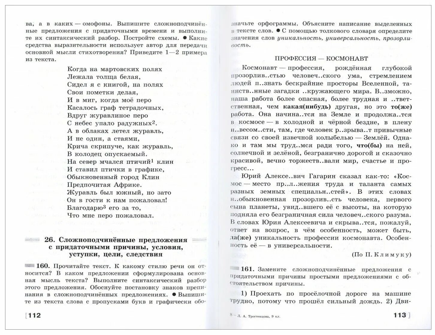 Дидактические материалы по русскому 9 класс ладыженская. Русский язык 1 класс дидактические материалы с. 9. Предложение с подъехали