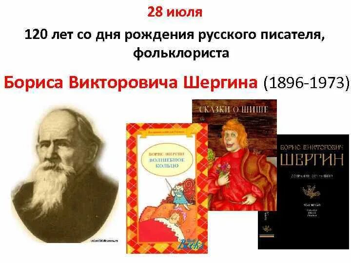 Какая пословица упоминается в рассказе шергина. 28 Июля Шергин.