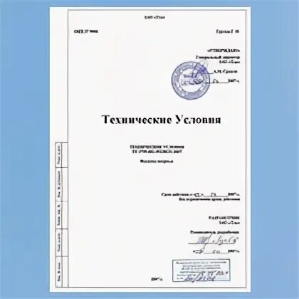 Техническое условие работы