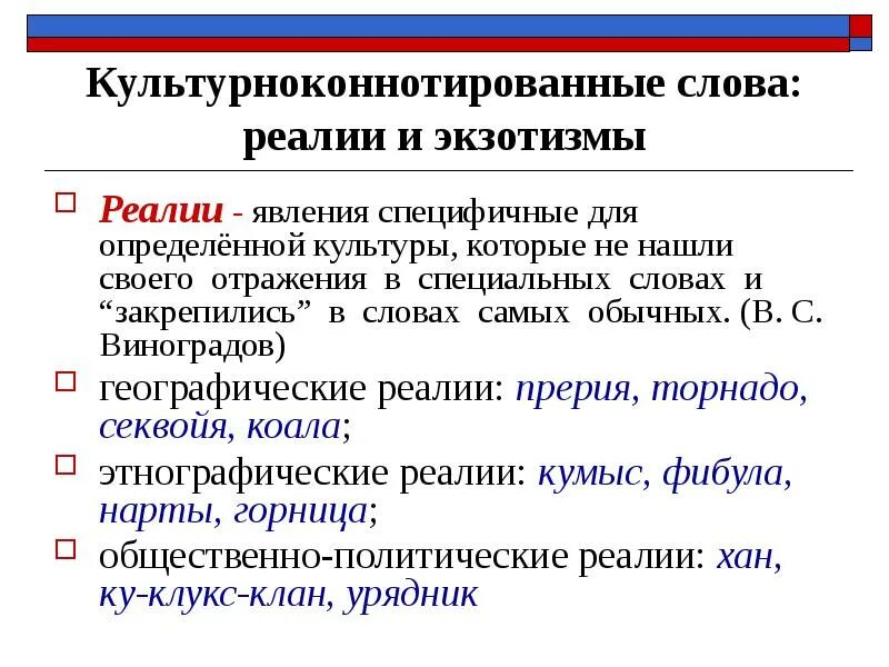 Взаимосвязь языка и культуры. Культурные реалии это. Культурные реалии это. Взаимодействие языка и культуры. Культурные реалии это.
