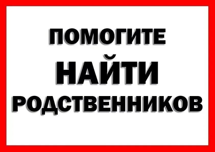 Обрести помогать