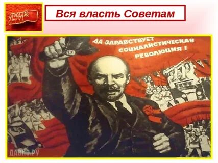 Большевистские лозунги