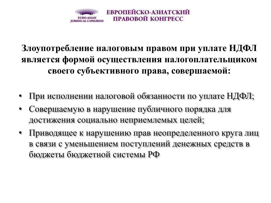 Злоупотребление правом статья гк рф. Злоупотребление правом схема. Понятие злоупотребления правом. Злоупотребление налоговым правом. Злоупотребление правом примеры.