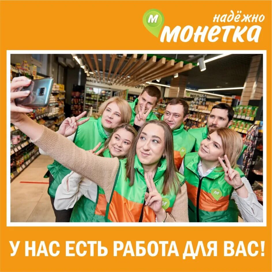 Сотрудники магазина Монетка. Открытие магазина Монетка. Работа в монетке. Продавец монетки. Работа 1 10 мая