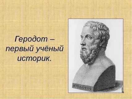 Кого называют первым
