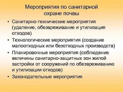 Санитарно технические мероприятия