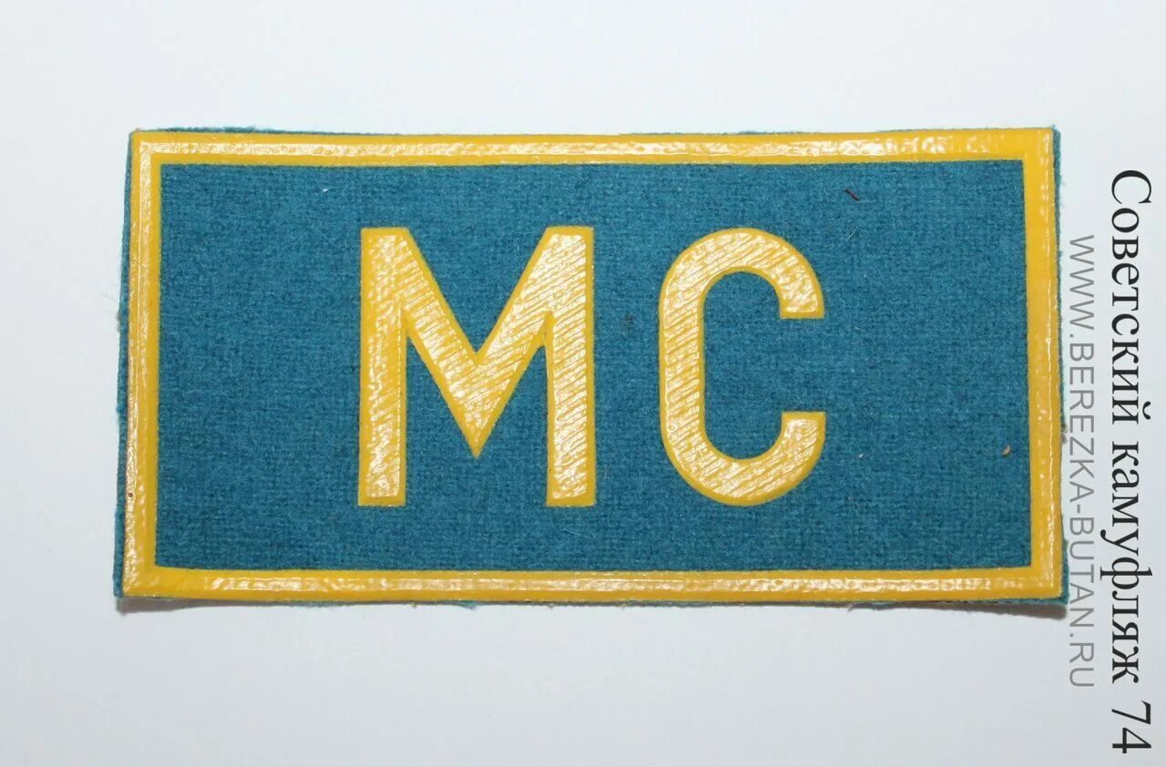 моющее средство (мс). логотип миротворцев россии. мс миротворческие силы россии. мс сила. силы и средства мс го.