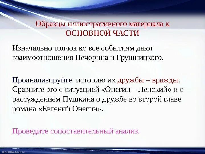 Сравнительная характеристика печорина и грушницкого таблица Какое отношение печорина к людям: найдено 78 изображений