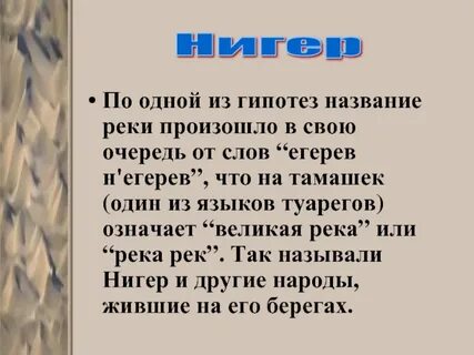 Слова названия рек