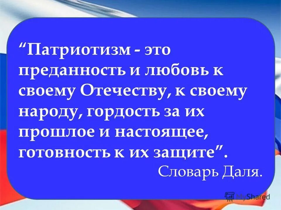 Можно ли назвать донского гражданином своего отечества