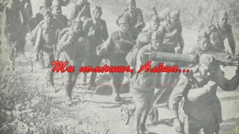 Русский танк алеша песня