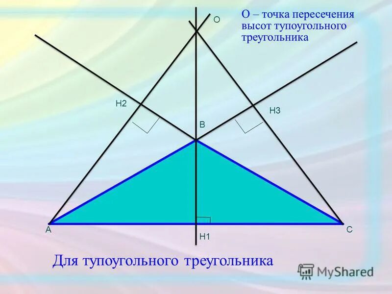 Углы при пересечении высот треугольника