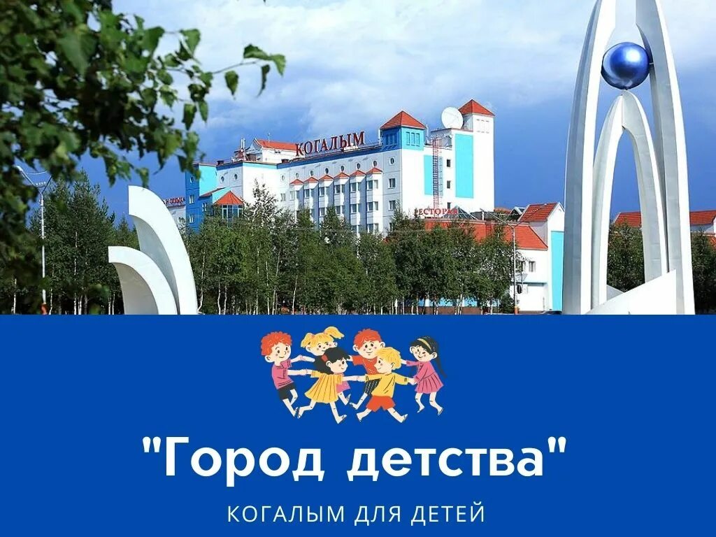 администрация города когалыма. город когалым ханты-мансийский автономный округ. здание администрации города когалыма. работа в городе когалым. работа в городе когалым.