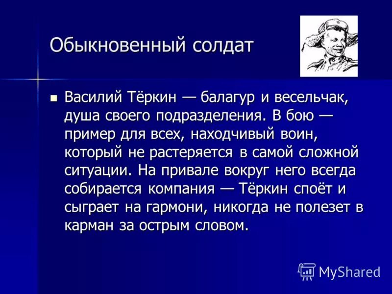 история создания василия