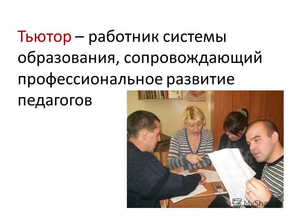 Тьютор в школу вакансии. Тьютор в школу вакансии